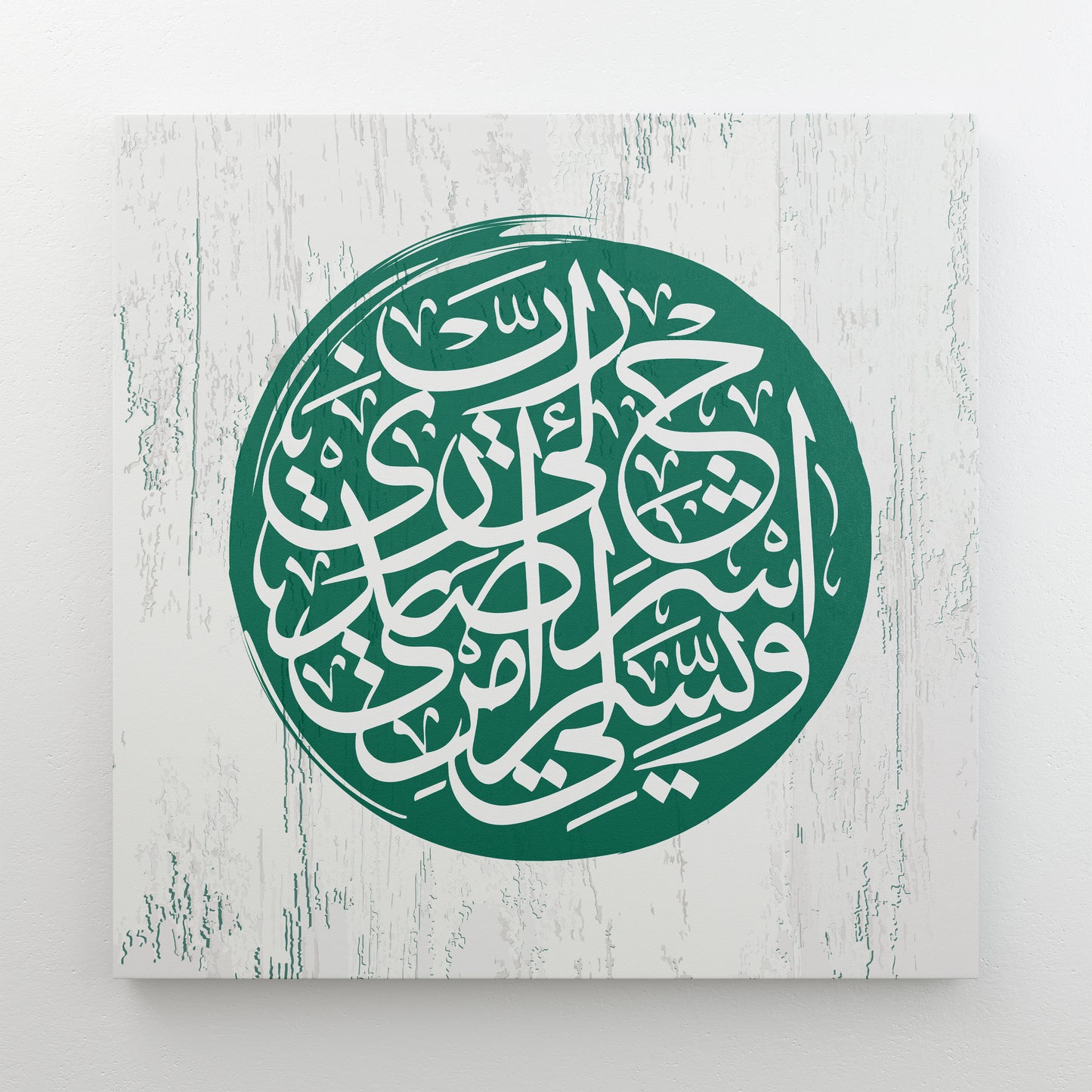 Leinwand Sura Ta-Ha "Allah, weite mir meine Brust und mache mir meine Angelegenheit leicht."