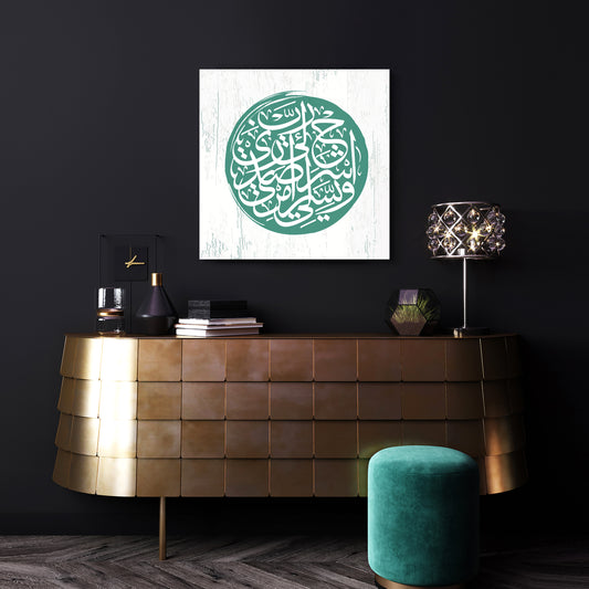 Leinwand Sura Ta-Ha "Allah, weite mir meine Brust und mache mir meine Angelegenheit leicht."