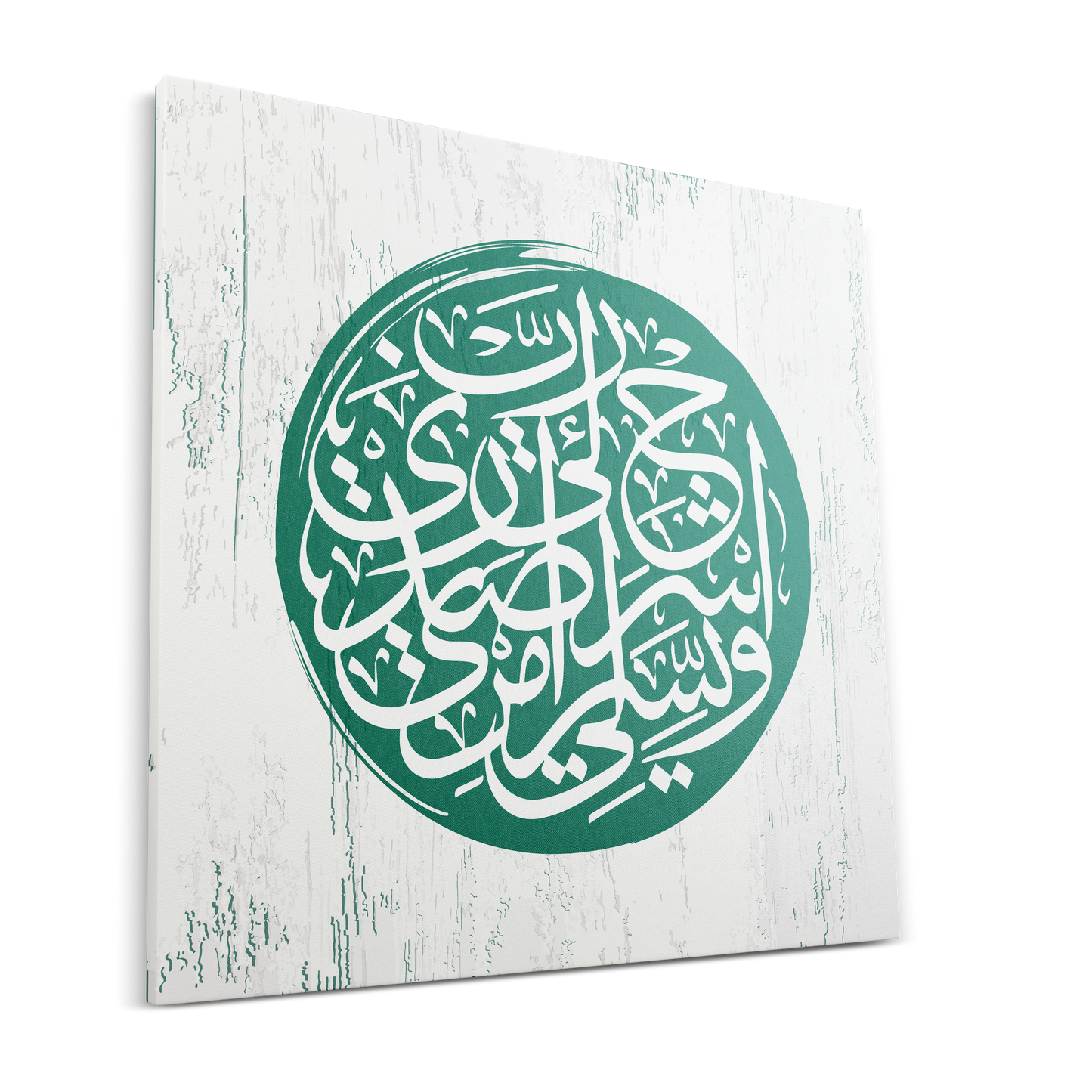 Leinwand Sura Ta-Ha "Allah, weite mir meine Brust und mache mir meine Angelegenheit leicht."